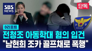 세기의 사기꾼 전청조 - 까면 깔수록 놀랄 수 밖에 없어... 이미 다른 여자랑 결혼도 했었다는