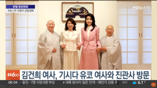 일본 총리 기시다 후미오의 영부인인 기시다 유코 여사 김건희 여사와 함께 진관사 방문