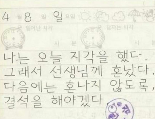 어느 초등학생의 지각에 대한 새로운 시각