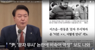 격노하는 윤석열 대통령 모음집 최신판