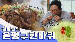 궁예 김영철의 은평구한바퀴 ~ 불광동에서 진관사까지 인심과 맛집까지