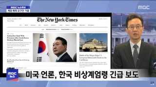 2000년대 들어서 비상계엄령을 대한민국에서 경험하게 되는건 상상도 못했던 일