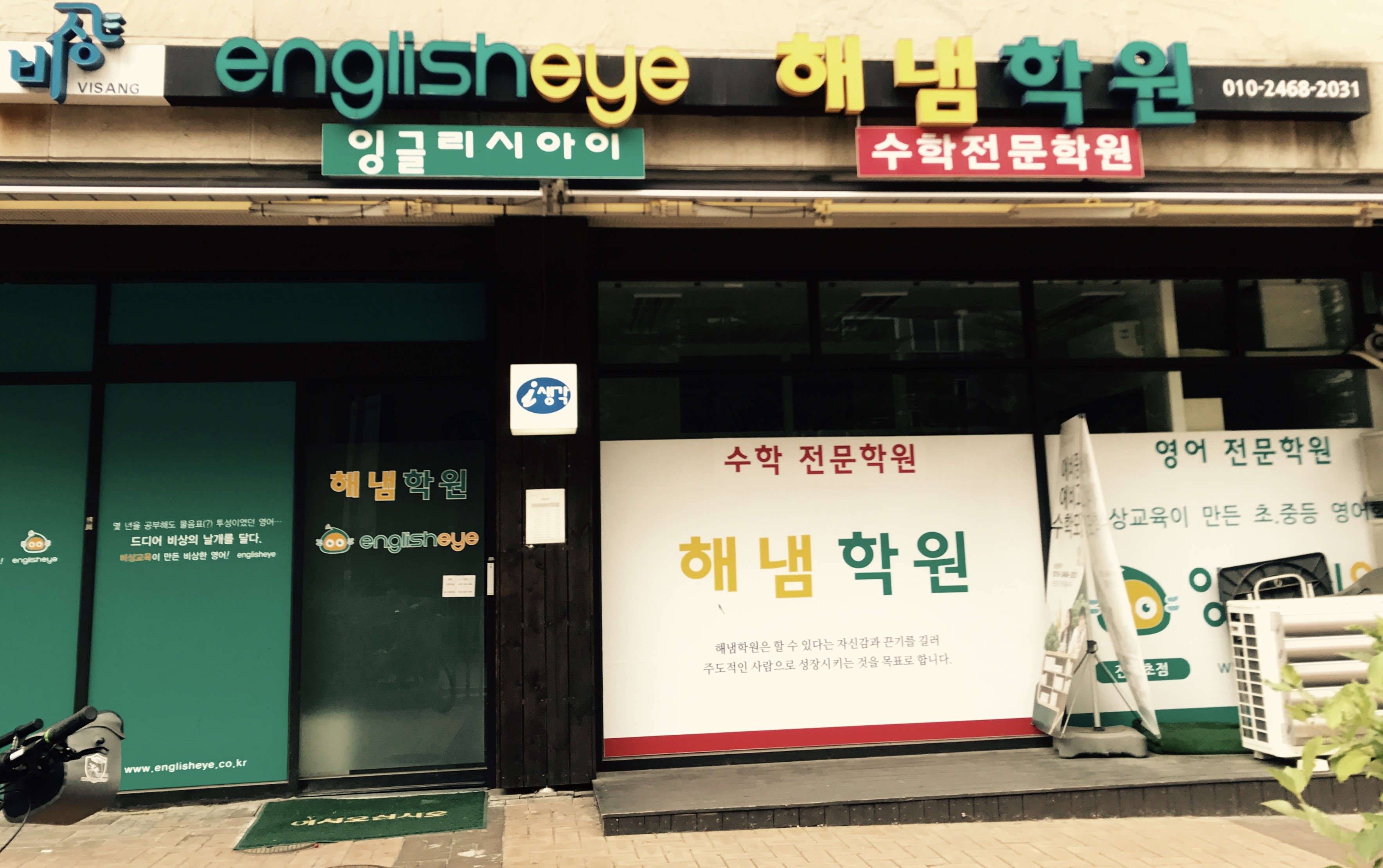 해냄학원_2017_10_06_12h51m29s.jpg