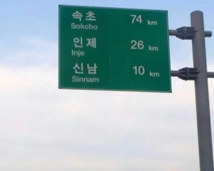 속초 가면 인제 신나는 건가요?