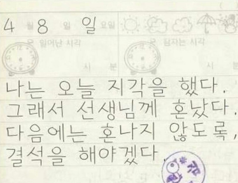 어느 초등학생의 지각에 대한 새로운 시각