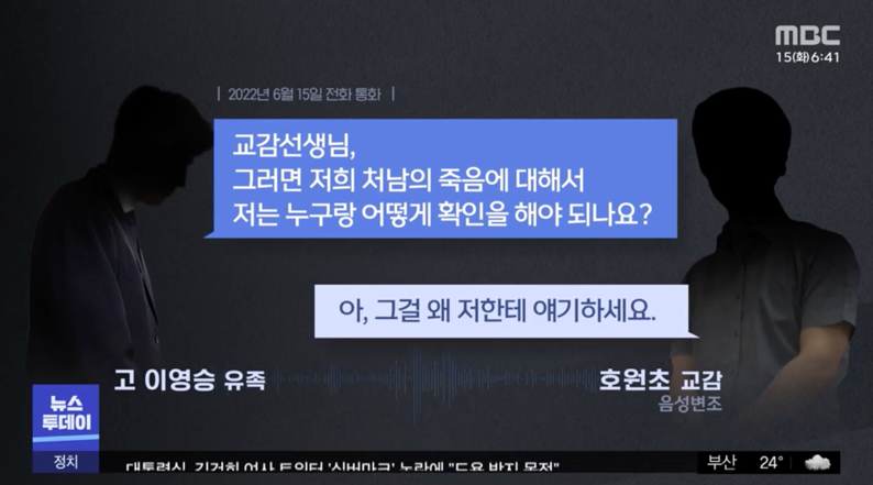 두 초임교사가 잇따라 숨진 의정부의 한 초등학교 교감선생님의 어처구니 없는 답변 두 초임교사가 잇따라 숨진 의정부의 한 초등학교 교감선생님의 어처구니 없는 답변