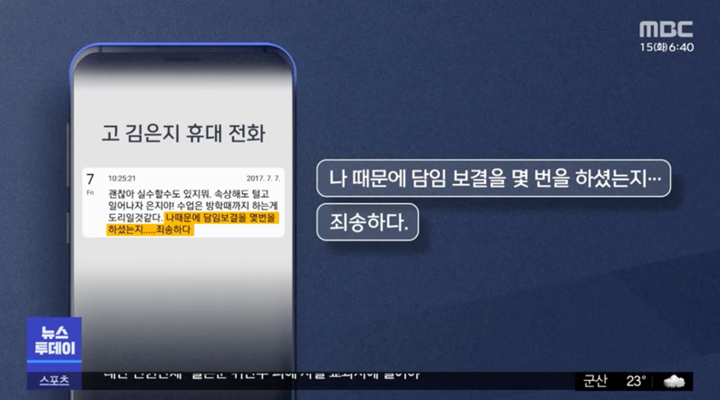 두 초임교사가 잇따라 숨진 의정부의 한 초등학교 교감선생님의 어처구니 없는 답변 두 초임교사가 잇따라 숨진 의정부의 한 초등학교 교감선생님의 어처구니 없는 답변