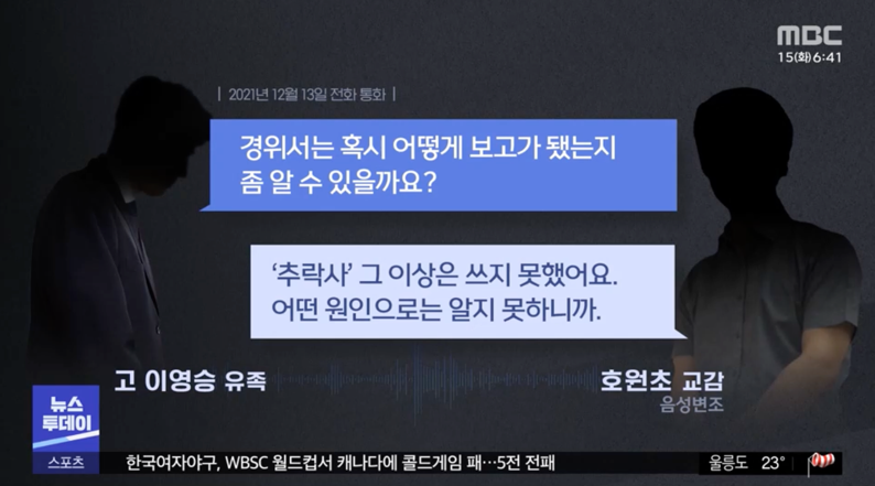 두 초임교사가 잇따라 숨진 의정부의 한 초등학교 교감선생님의 어처구니 없는 답변 두 초임교사가 잇따라 숨진 의정부의 한 초등학교 교감선생님의 어처구니 없는 답변