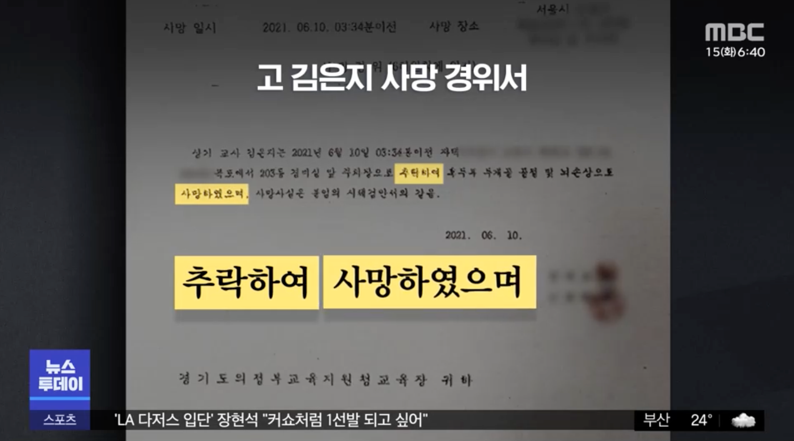 두 초임교사가 잇따라 숨진 의정부의 한 초등학교 교감선생님의 어처구니 없는 답변 두 초임교사가 잇따라 숨진 의정부의 한 초등학교 교감선생님의 어처구니 없는 답변