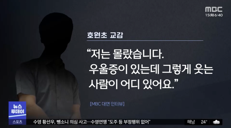두 초임교사가 잇따라 숨진 의정부의 한 초등학교 교감선생님의 어처구니 없는 답변 두 초임교사가 잇따라 숨진 의정부의 한 초등학교 교감선생님의 어처구니 없는 답변