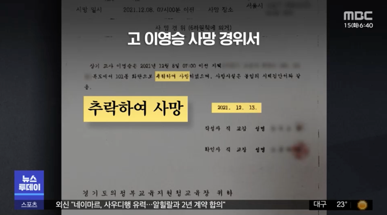 두 초임교사가 잇따라 숨진 의정부의 한 초등학교 교감선생님의 어처구니 없는 답변 두 초임교사가 잇따라 숨진 의정부의 한 초등학교 교감선생님의 어처구니 없는 답변