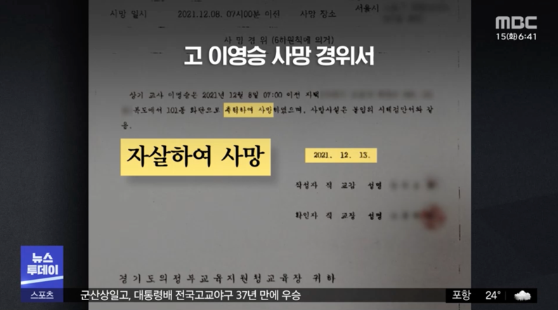 두 초임교사가 잇따라 숨진 의정부의 한 초등학교 교감선생님의 어처구니 없는 답변 두 초임교사가 잇따라 숨진 의정부의 한 초등학교 교감선생님의 어처구니 없는 답변