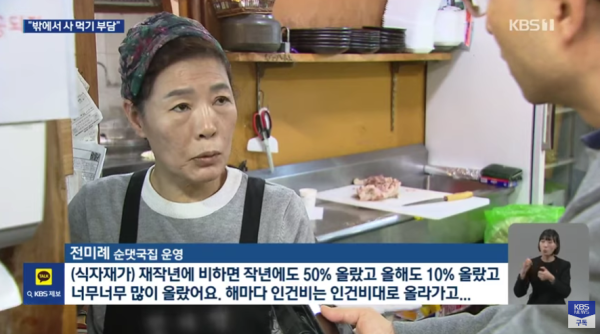 30년만에 최고수준으로 오른 물가 - 지난 10년간 소득은 45% 올랐는데, 외식비는 200%올라