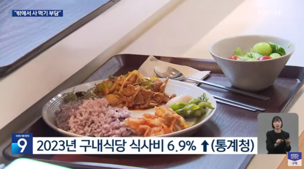 30년만에 최고수준으로 오른 물가 - 지난 10년간 소득은 45% 올랐는데, 외식비는 200%올라