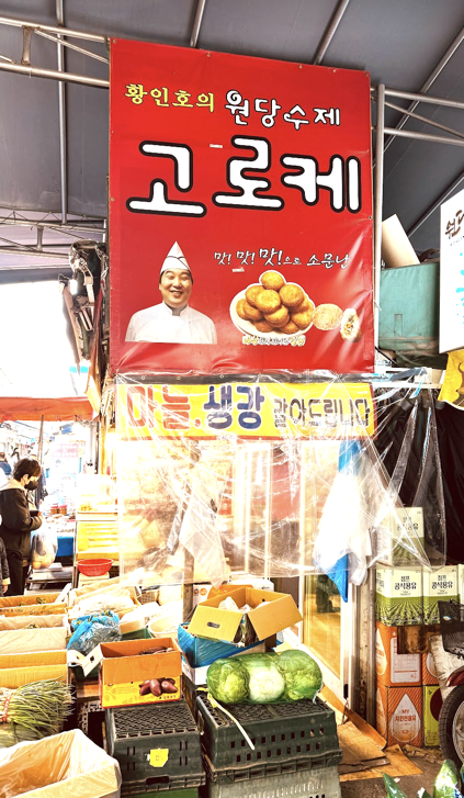 주말에 기분전환으로 괜찮은 곳 은평뉴타운 주변 전통시장 - 원당시장